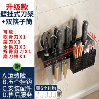 [购前咨询]适用刀架厨房用品刀具收纳壁挂式厨房菜刀多功能置物架筷笼一体免打孔