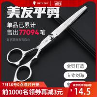 [购前咨询]适用褚铁匠专业和家庭儿童成人理发美发刘海剪刀理发剪刀 平剪直剪