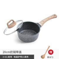 [购前咨询]适用Ecowin麦饭石奶锅辅食锅婴儿锅不粘锅泡面锅家用小锅牛奶锅小奶锅