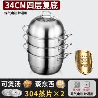 [购前咨询]适用不锈钢304蒸锅三层3加厚家用大号煤气灶用电磁炉蒸笼馒头双层32cm