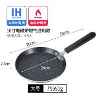 [购前咨询]适用千层饼平底锅不粘锅煎蛋专用锅班戟锅6寸8寸煎饼烙饼煎鸡蛋锅小
