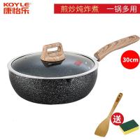 [购前咨询]适用康怡乐麦饭石不粘锅炒锅煎炒两用家用平底锅电磁炉煤气灶专用炉具