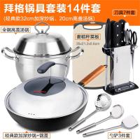 [购前咨询]适用拜格炒锅煤气灶专用锅具套装厨房厨具全套组合电磁炉锅家用炒菜锅