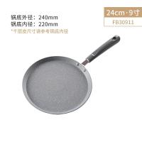 [购前咨询]适用法焙客小煎锅千层皮专用蛋糕班戟皮麦饭石底锅家用千层不粘锅