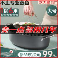 [购前咨询]适用炊大皇蒸鱼锅家用蒸锅大号不粘蒸煮锅烤鱼锅海鲜气蒸锅电磁炉通用