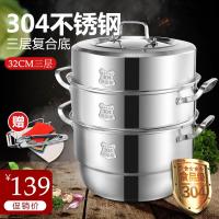 [购前咨询]适用盛世乐厨304不锈钢32CM三层蒸锅家用双篦3层锅具加厚复底蒸汤锅