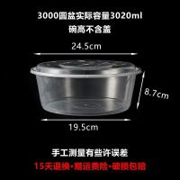 [购前咨询]适用一次性餐盒750ml打包盒外卖圆形快餐盒高档塑料透明长方饭盒带盖