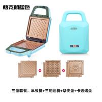 [购前咨询]适用三明治机早餐机帕尼尼机烤面包片机吐司机家用煎蛋煎牛排双面加热