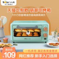 [购前咨询]适用小熊烤箱家用小型双层小烤箱烘焙多功能全自动电烤箱迷你迷干果机