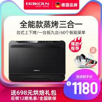[购前咨询]适用德国巴科隆BK23S 蒸箱烤箱一体机家用台式烘焙小型全能电烤箱