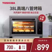 [购前咨询]适用日本东芝B1电烤箱家用38升大容量烘焙蛋糕网红专业小型多功能烤箱