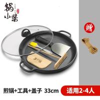 [购前咨询]适用锅小酱铸铁锅家用烙饼锅煎锅煎饼果子锅不粘锅平底锅无涂层煎饼锅