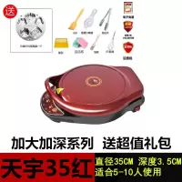 [购前咨询]适用天宇加深电饼铛家用双面大号多功能平底不粘电锅烙薄煎饼机电饼档