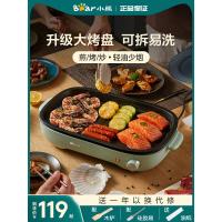 [购前咨询]适用小熊电烤炉家用无烟烧烤烤肉盘电烤盘烤肉锅烧烤炉多功能铁板烧盘