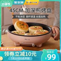 [购前咨询]适用小熊电饼铛家用加热电饼档加深煎饼锅烙烤饼机神器迷小型煎锅