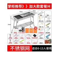 [购前咨询]适用烧烤架户外野外木炭架子碳烧烤炉不锈钢家用碳烤全套工具烤肉炉子