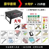 [购前咨询]适用烧烤炉户外烧烤架BBQ家用木炭烧烤炉子烧烤配件套餐野外全套炉子