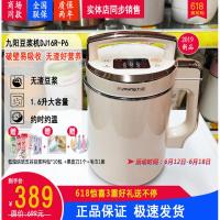 [购前咨询]适用Joyoung/九阳DJ16R-P6豆浆机家用全自动破壁无渣大容量新款多功能