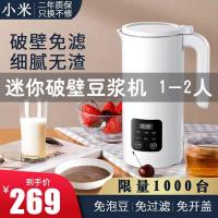 [购前咨询]适用小米豆浆机迷你小型全自动1-2人家用单人多功能破壁机免过滤新款