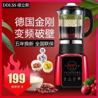 [购前咨询]适用德国德立斯破壁豆浆机变频养生加热家用全自动静音多功能料理小型