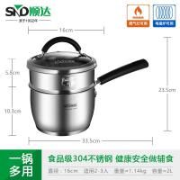 [购前咨询]适用顺达奶锅304不锈钢牛奶煮粥小锅婴儿辅食锅小蒸锅加厚电磁炉家用