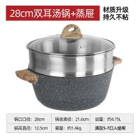 [购前咨询]适用麦饭石汤锅不粘锅家用小煮锅双耳锅燃气电磁炉通用锅炖锅火锅蒸锅