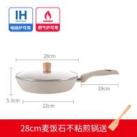 【购前咨询】适用麦饭石煎锅不沾平底锅煎蛋不粘锅千层烙饼锅电磁炉燃气灶适用专用