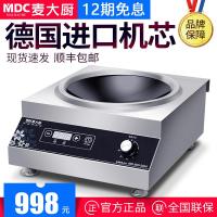 [购前咨询]适用麦大厨 商用电磁炉5000w凹面大功率电磁灶5kw商业饭店厨房电炒灶