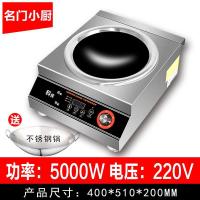 【购前咨询】适用商用电磁炉凹面5000W大功率电磁灶炒菜家用爆炒电炒炉食堂饭店炉