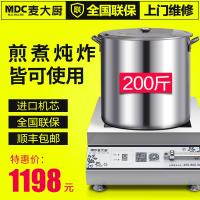 [购前咨询]适用麦大厨 商用电磁炉5000w台式平面饭店餐厅卤水煲汤炉大功率5kw灶