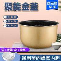 【购前咨询】适用美的FD409/FS406C电饭煲内胆FS3018/FS5018/FS5017不粘4L5L锅通用