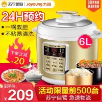 [购前咨询]适用九阳电压力锅家用6L高压锅智能电饭煲官方4旗舰店正品5-6人