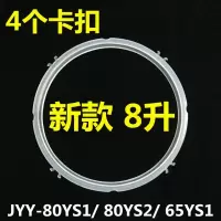 [购前咨询]适用九阳电压力锅煲配件JYY新款/老款4L/5L/6L升电高压锅密封圈硅胶圈