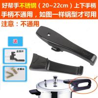 [购前咨询]适用原装苏泊尔不锈钢高压锅配件 手柄 银河星好帮手节能压力锅手把子
