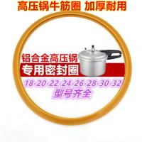 【购前咨询】适用老式高压锅配件密封圈压力锅胶圈牛筋圈18~32cm皮垫圈防溢防水圈