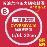 [购前咨询]适用苏泊尔电压力锅密封圈原装垫圈原皮圈4L 5L6升电高压锅硅胶圈橡圈