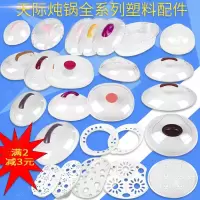 [购前咨询]适用天际电炖锅隔水炖白色透明塑料盖子外面顶盖锅盖塑料垫板配件