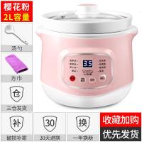 [购前咨询]适用小浣熊电炖锅家用小迷你煲汤bb砂锅2L陶瓷婴儿宝宝煮粥神器电炖盅