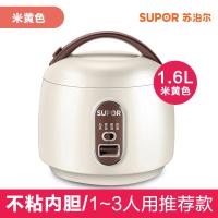 [购前咨询]适用苏泊尔迷你电饭煲家用电饭锅小型2人1-3人多功能全自动智能可蒸煮