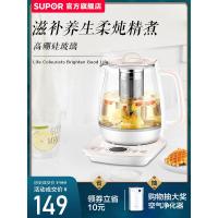 [购前咨询]适用苏泊尔养生壶家用多功能煮茶器办公室小型玻璃壶燕窝养身花茶壶