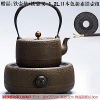 [购前咨询]适用电陶炉铁壶家用铸铁煮茶壶套装泡茶专用仿日本煮茶炉煮水壶煮茶器
