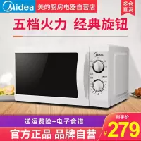 [购前咨询]适用Midea/美的 /213B微波炉 家用多功能 机械式转盘 小型正品