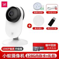 极控者(TiMER)小米小蚁1080p智能摄像机网络无线w 1080夜视升级版Y20+[128G内存卡]+读卡器+上墙包