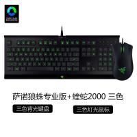 极控者(TiMER)Razer雷蛇蝰蛇鼠标+萨诺狼蛛键盘台式机电脑有线电竞游戏键鼠套装 专业版