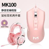 极控者(TiMER)前行者牧马人有线静音宏鼠标粉色电竞游戏专用机械笔记 嘤嘤粉[静音宏编程版]+高音质降噪耳机 官方标配