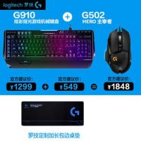 极控者(TiMER)国行 罗技G502hero主宰者有线游戏 g502主宰者+G910键盘+桌垫拆包享2年质保 官方标配