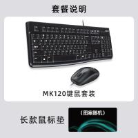 极控者(TiMER)[官方旗舰店]罗技MK120有线键盘鼠标键鼠套装笔记本电脑游戏套 MK120套装黑+桌垫