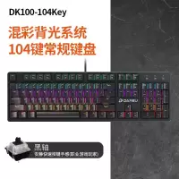 极控者(TiMER)官方旗舰店达尔优机械键盘dk100黑青红茶轴游戏有线87/ 104key黑色黑轴(混光版) 官方标配