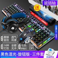 极控者(TiMER)狼途机械键盘青轴鼠标耳机三件套装牧马人黑轴游戏专用吃鸡 黑色混光-旋钮版（青轴）+游戏鼠标+游戏耳机