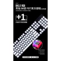 极控者(TiMER)首席玩家DK5.0机械键盘87键RGB游戏办公背光青红轴茶黑 104青轴RGBPBT果冻白 官方标配